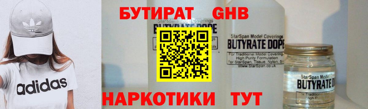 Кудрово  БУТИРАТ Butirat  Вход с VPN 